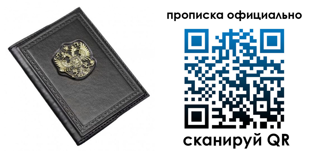найти адрес прописки в Строителе