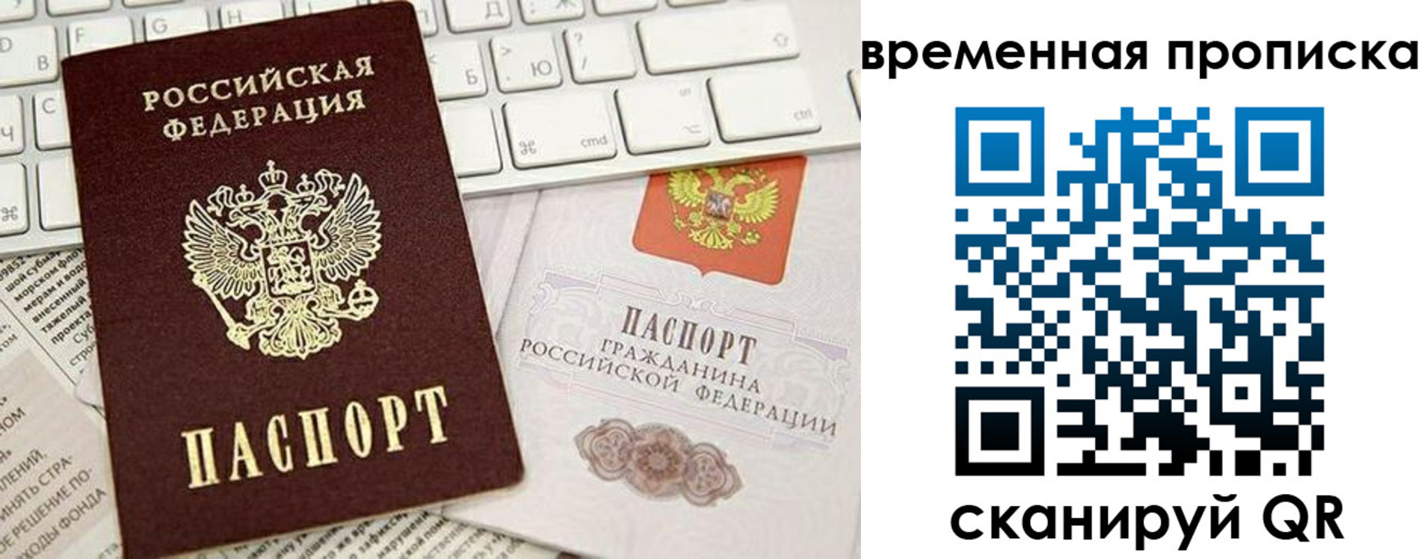 прописка законно в Строителе
