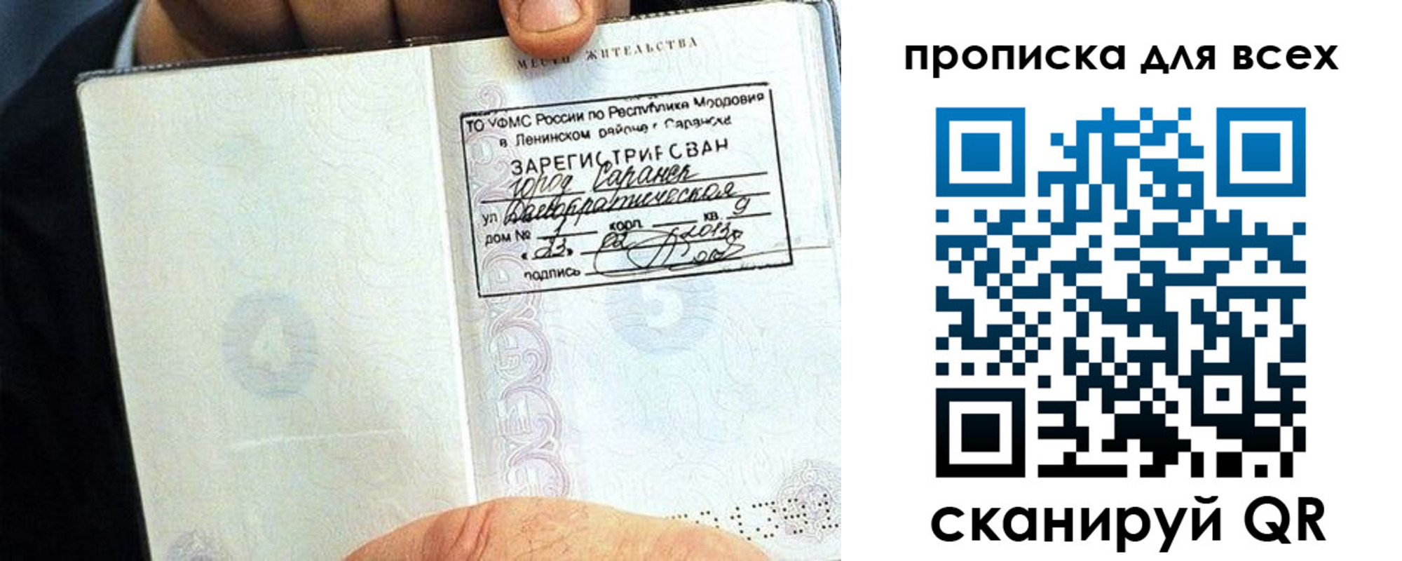 временная регистрация недорого в Строителе