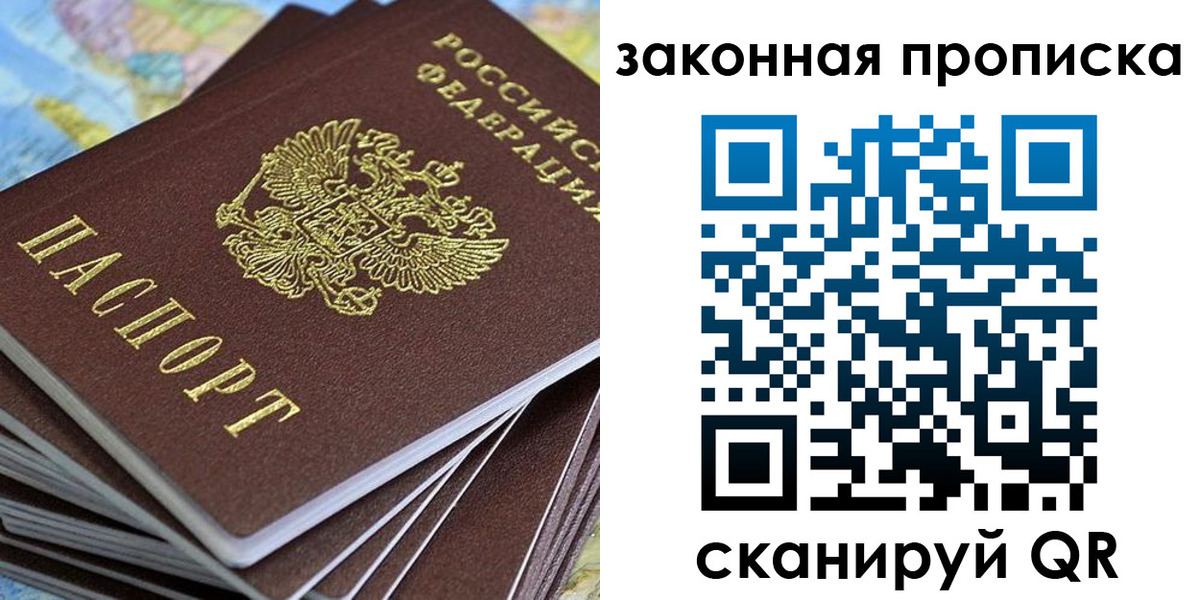 прописка ребенка в Строителе