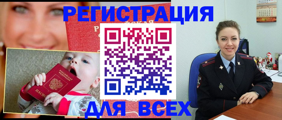 где прописаться в Строителе