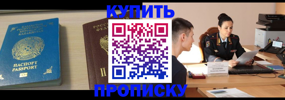 прописка для кредита в Строителе