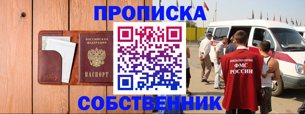 временная регистрация недорого в Строителе