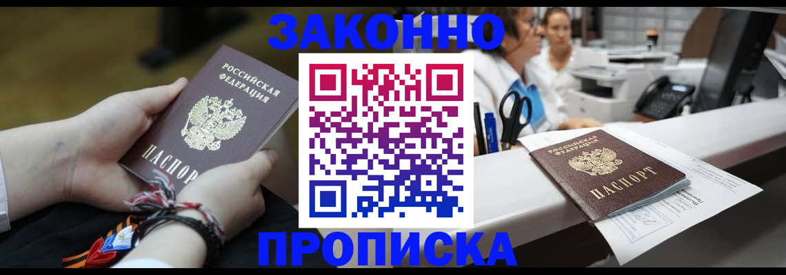 прописка паспорт в Строителе