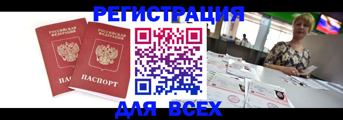 временная регистрация купить в Строителе