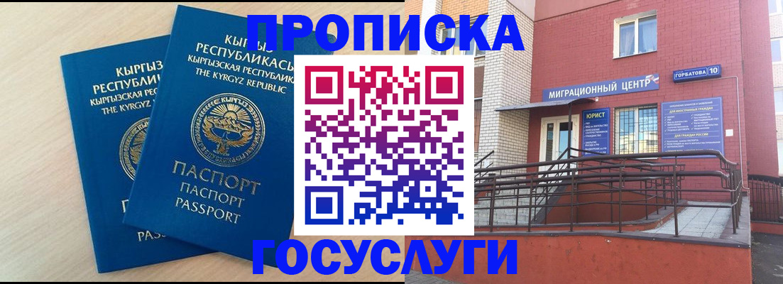 прописка ребенка в Строителе