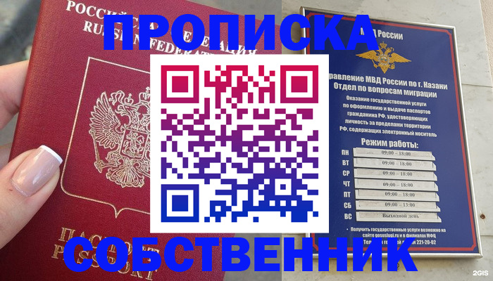 временная регистрация в Строителе