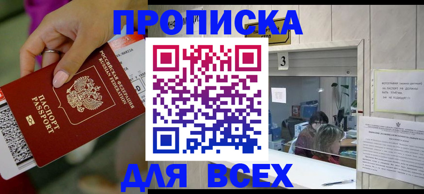 прописка для работы в Строителе