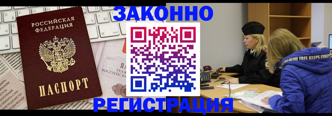 временная прописка в Строителе